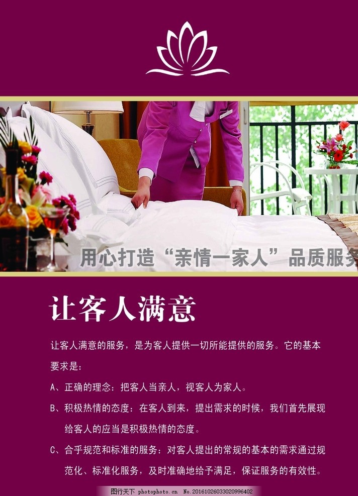 酒店海报