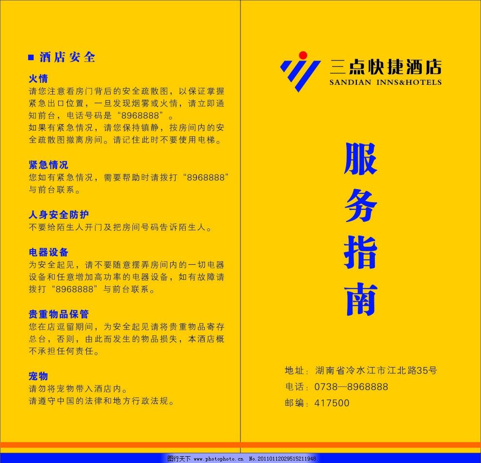 宾馆服务指南图片,矢量-