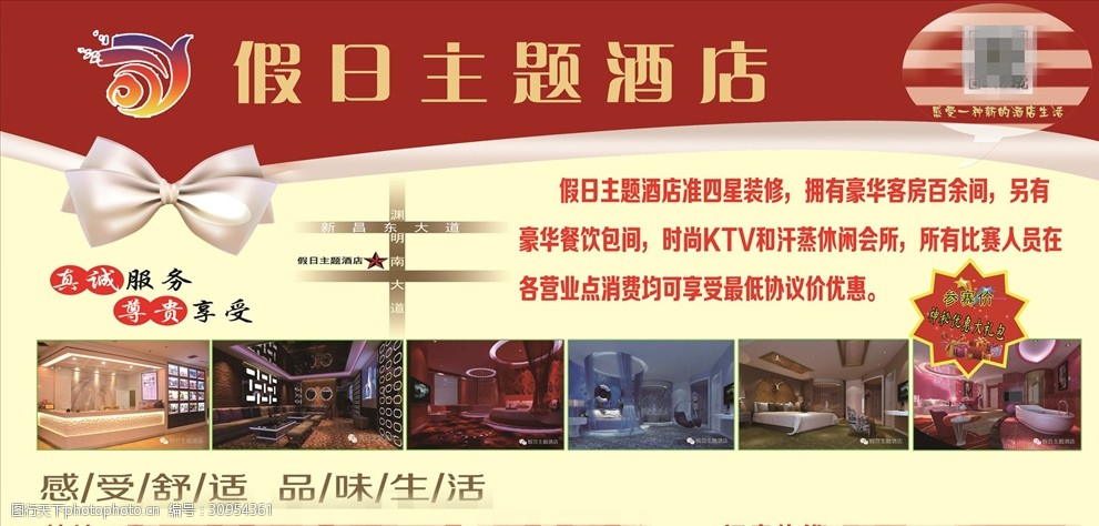 酒店户外宣传广告海报